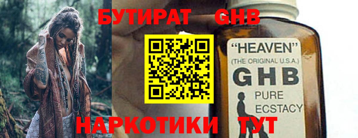 БУТИРАТ 1.4BDO Липецк