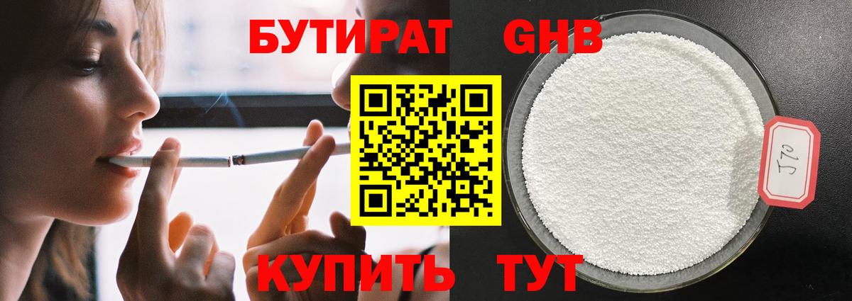 Липецк  БУТИРАТ жидкий экстази  Вход с VPN 