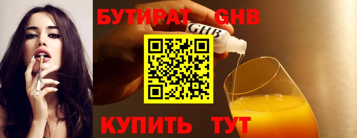 БУТИРАТ бутандиол  Липецк 