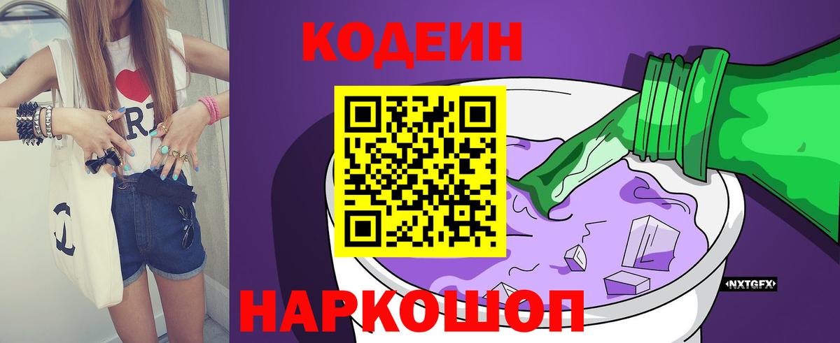 закладка  Вход с VPN  Липецк  Codein Purple Drank 