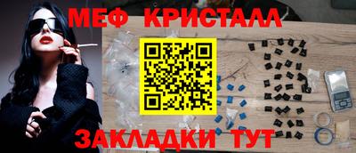 мяу мяу кристалл Новозыбков
