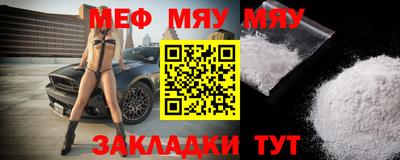 мяу мяу кристалл Новозыбков