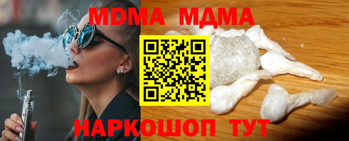 МДМА  MDMA кристаллы  Липецк  МДМА Molly 