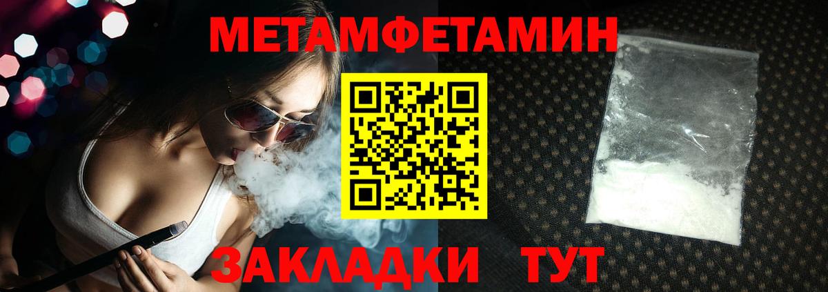 Первитин Methamphetamine Липецк