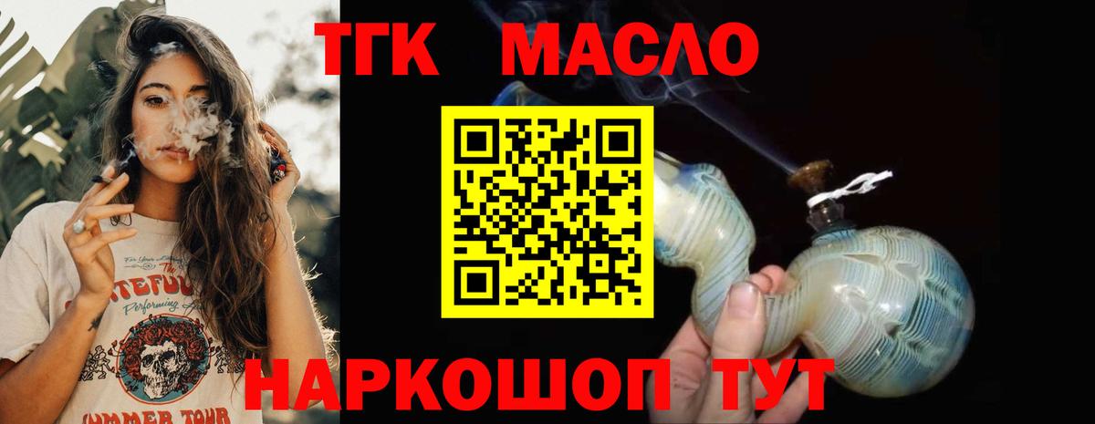Дистиллят ТГК THC oil Липецк